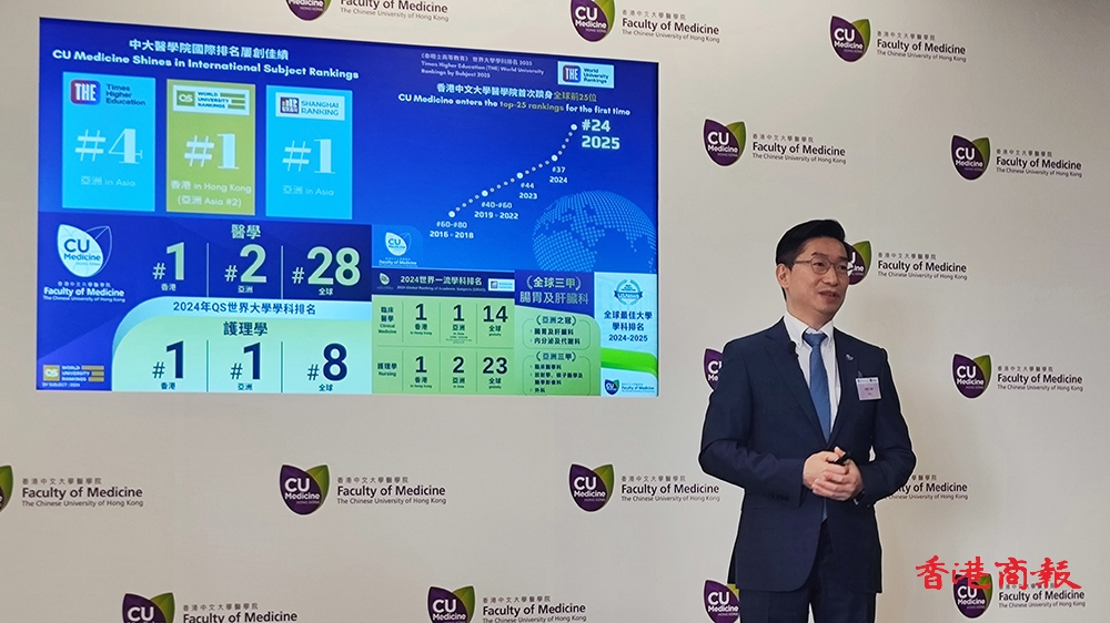 中大醫(yī)學院：積極支持香港成為國際創(chuàng)科中心的國策