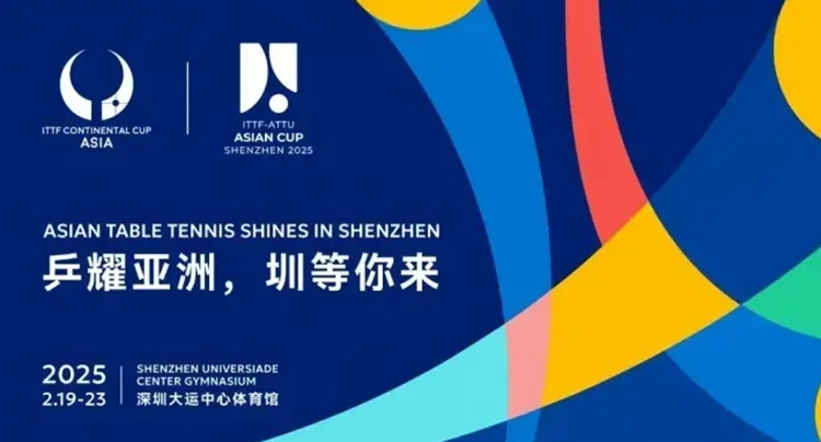 第34屆乒乓球亞洲盃明日深圳開(kāi)賽  男單、女單小組賽籤表公布