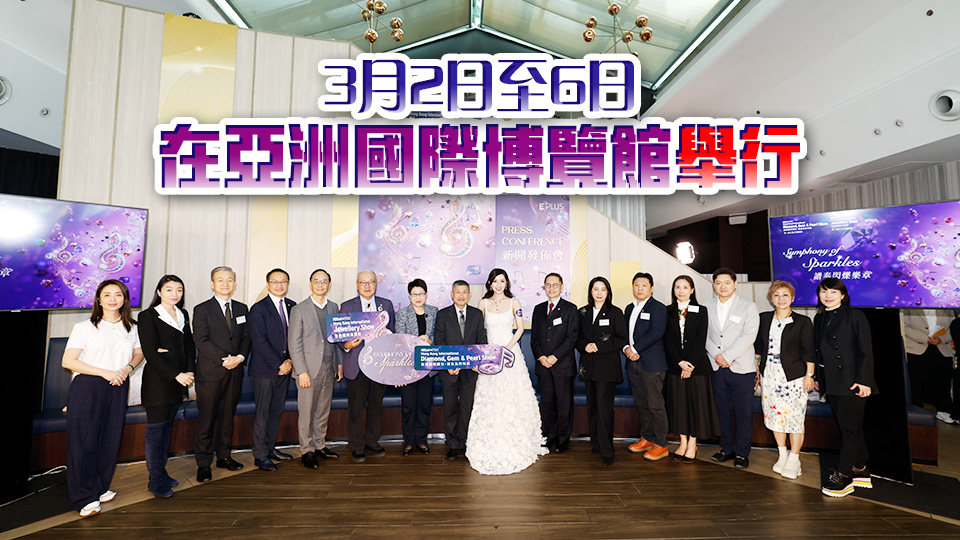 貿(mào)發(fā)局珠寶雙展下月登場(chǎng) 約4000家展商參與