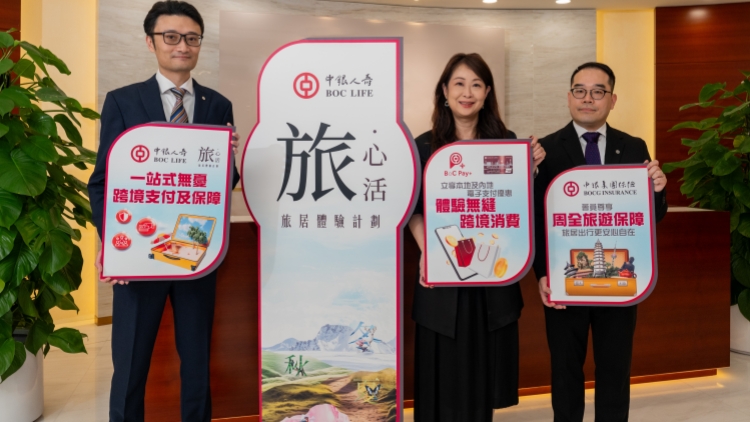 中銀人壽締造一站式跨境支付及保障 打造銀髮族跨境養(yǎng)老體驗(yàn)