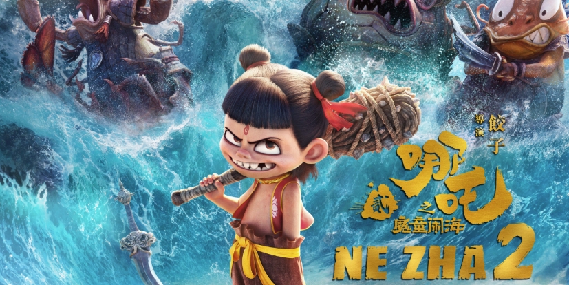 直播回顧｜《哪吒之魔童鬧?！废愀凼子扯Y