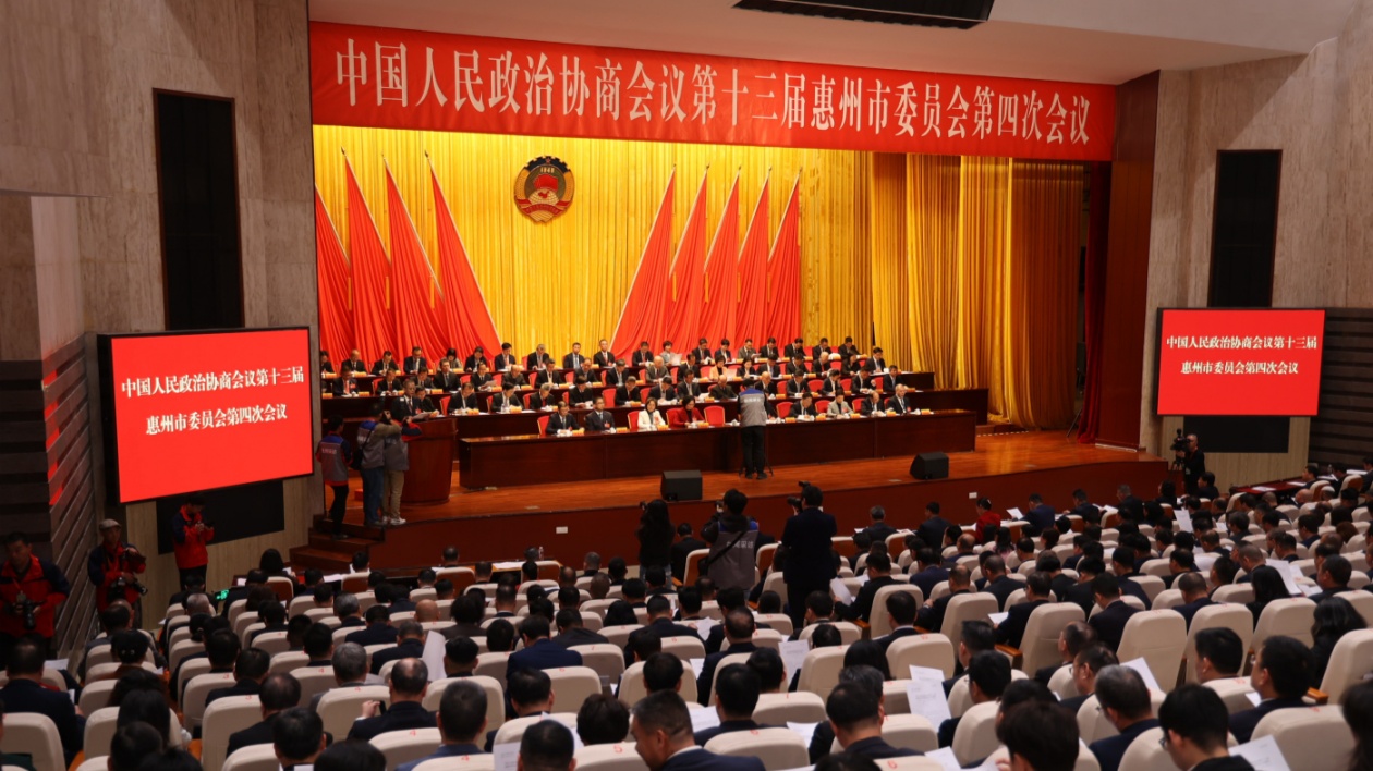 惠州兩會(huì)︱惠州市政協(xié)十三屆四次會(huì)議通報(bào)2024年度24件優(yōu)秀提案