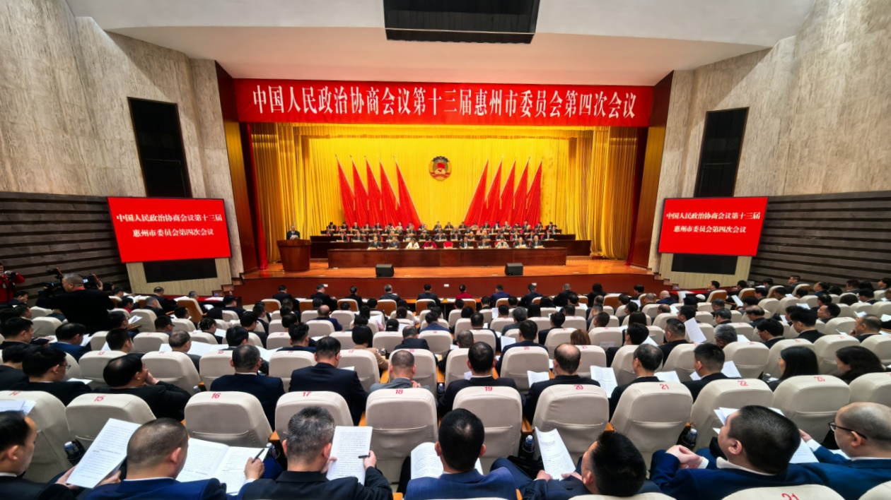 惠州兩會(huì)︱充分發(fā)揮港澳委員「雙重積極作用」 惠州市政協(xié)十三屆四次會(huì)議開(kāi)幕
