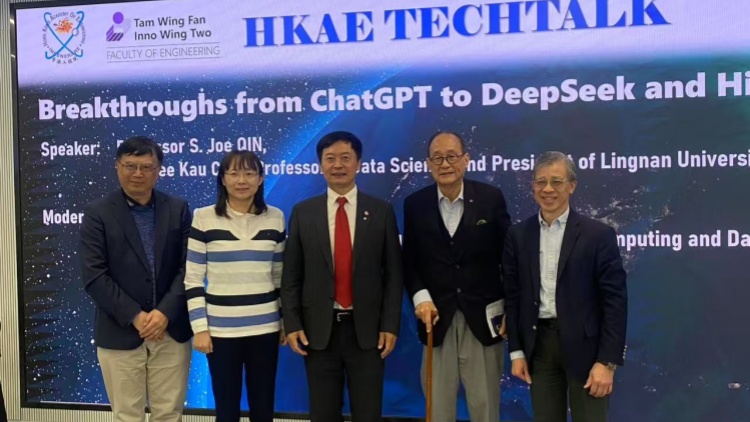 嶺南大學(xué)校長秦泗釗：DeepSeek打破AI西方壟斷 高等教育需培養(yǎng)學(xué)生與AI共存能力