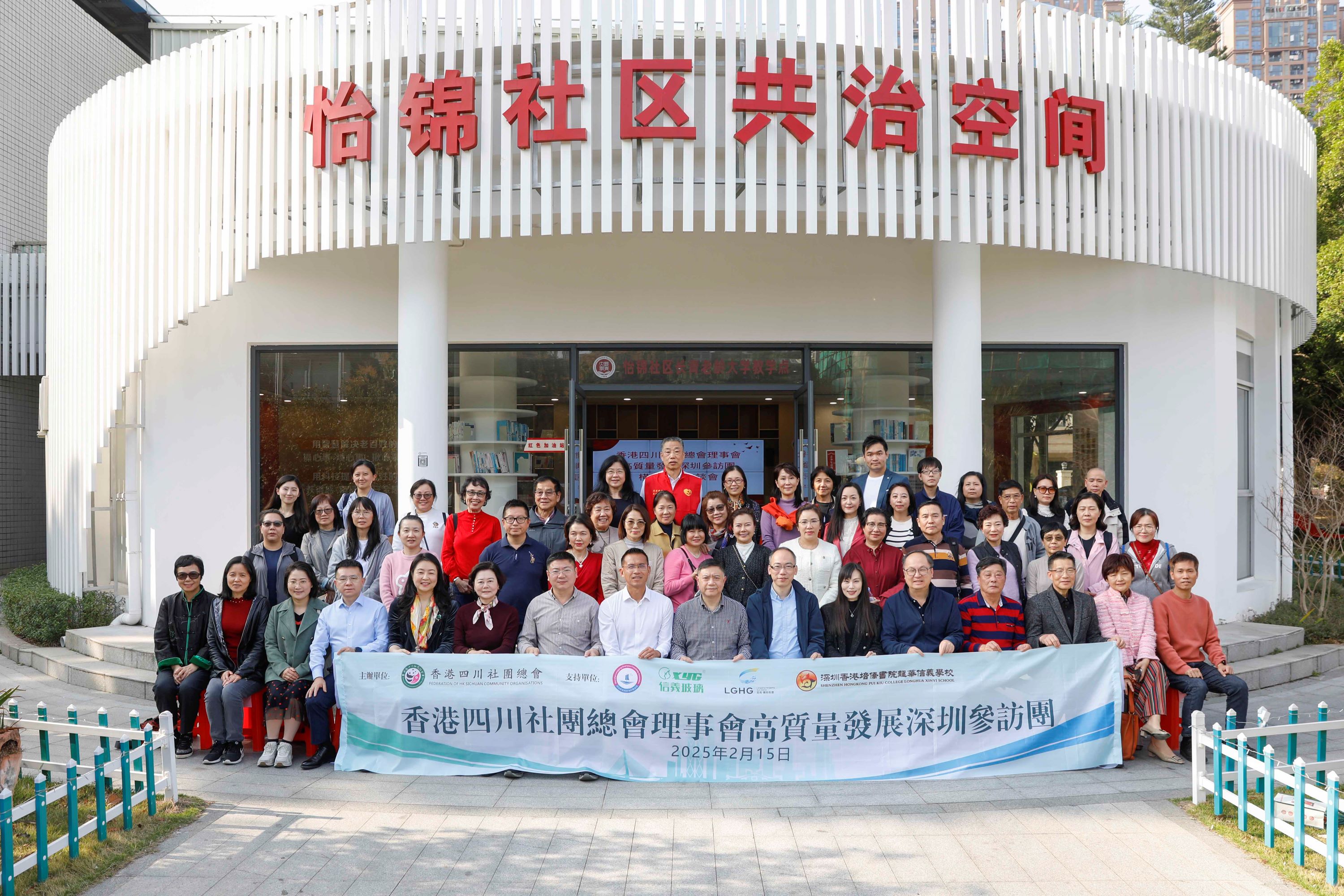 四川社團(tuán)總會舉行高質(zhì)量發(fā)展深圳參訪賀新春