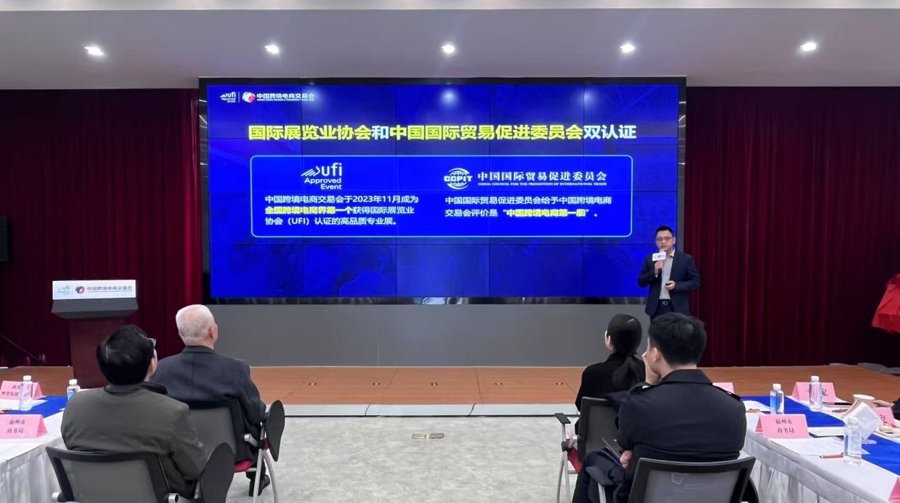 第五屆中國(guó)跨境電商交易會(huì)媒體通氣會(huì)官宣：攜手創(chuàng)新，共赴跨境電商新紀(jì)元