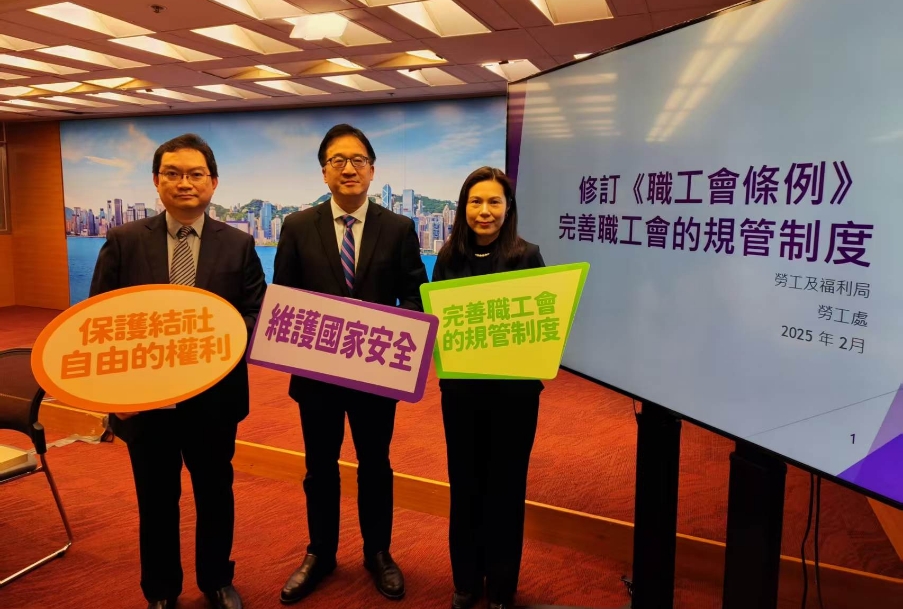 當(dāng)局倡修例完善職工會(huì)規(guī)管 更有效維護(hù)國(guó)家安全