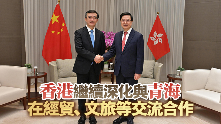 李家超晤青海省長(zhǎng)羅東川 就深化青港合作交流意見(jiàn)