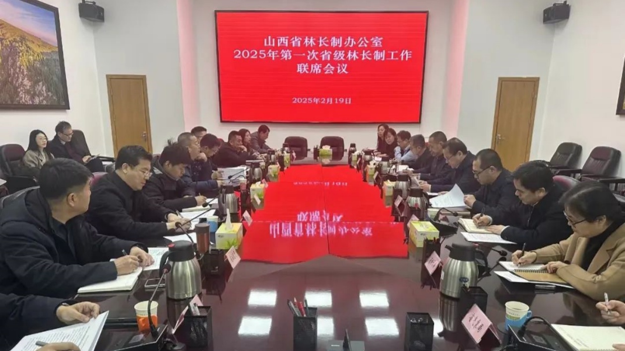 「林」聚合力  「長」護(hù)青山——山西林長制聯(lián)席會議擘畫2025生態(tài)新圖景
