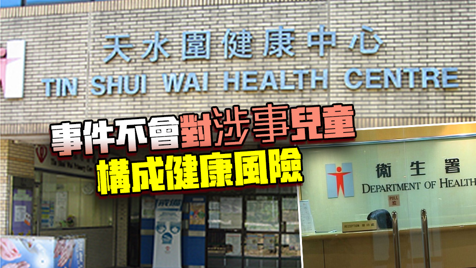 天水圍母嬰健康院兩嬰兒打錯(cuò)疫苗 衛(wèi)生署向家長解釋及致歉