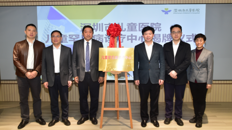 「一站式」診療服務(wù)！深兒醫(yī)罕見病診療中心成立