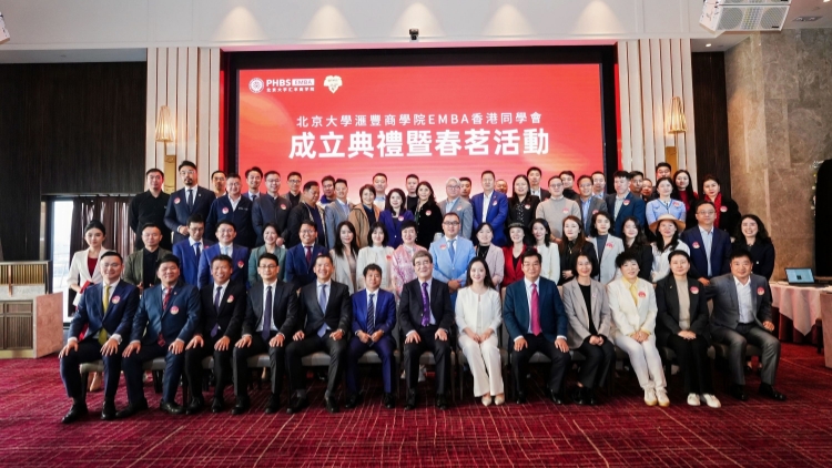 北京大學(xué)滙豐商學(xué)院EMBA香港同學(xué)會正式成立