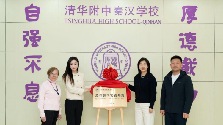 陝港教育合作再譜新章 香港文創(chuàng)科教協(xié)會授予清華附中秦漢學(xué)校「教育教學(xué)實(shí)踐基地」稱號