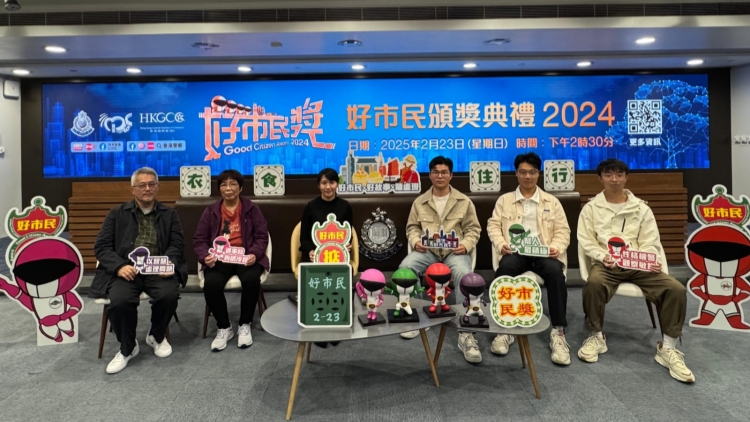 好市民獎頒獎典禮2024 宣揚(yáng)好市民精神及防騙信息
