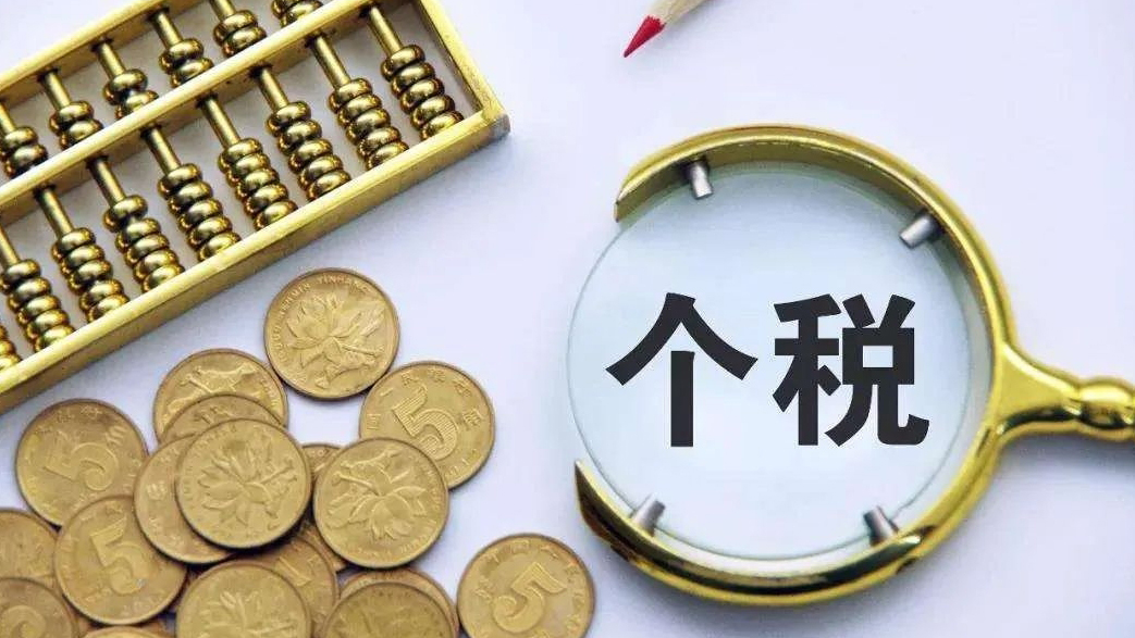 今天起個稅年度匯算可以預(yù)約了！「三步走」教你如何辦理