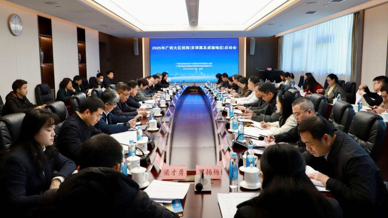 廣西大區(qū)招商朝向京津冀及成渝經(jīng)濟圈 「人工智能+」賦能千行百業(yè)