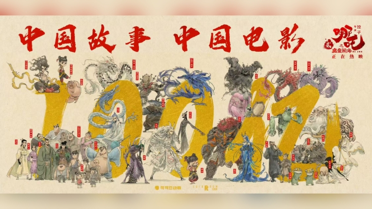 「哪吒」走紅帶火龍崗「視效」 「光影雙輝」龍崗影視產業(yè)對接會啟幕