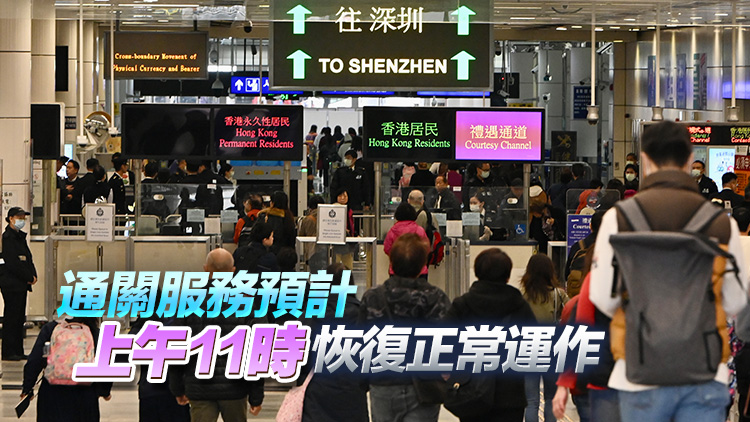 深圳灣口岸23日凌晨2時至11時封閉 運(yùn)輸署提醒市民及旅客選擇其他口岸