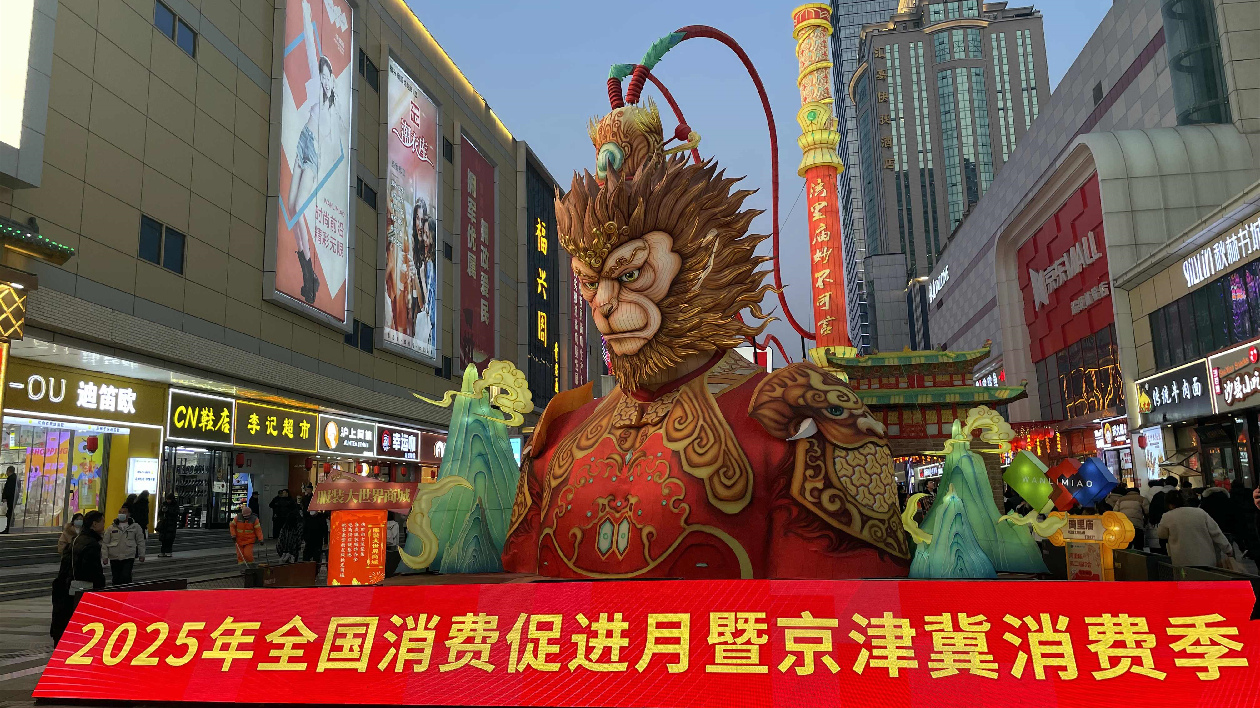 2025年全國消費促進(jìn)月暨京津冀消費季盛大啟動，北京推出近千場活動