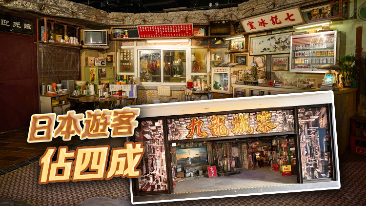 《九龍城寨》展覽兩個(gè)月吸引18萬(wàn)人參觀 旅發(fā)局設(shè)義工導(dǎo)賞團(tuán)