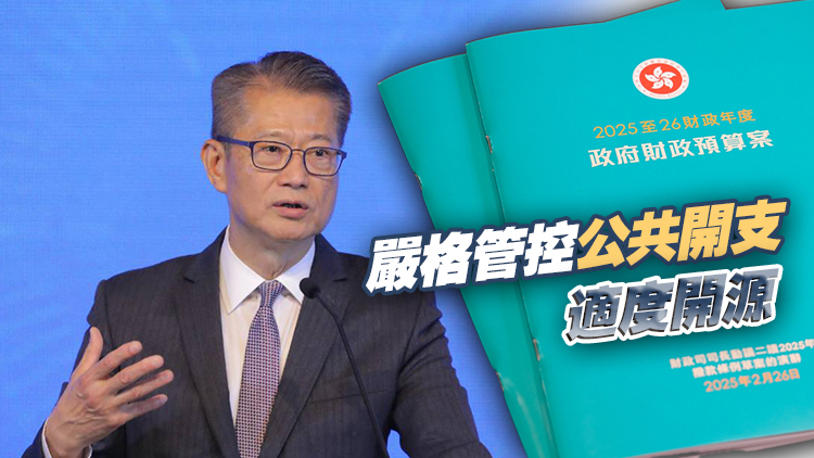 陳茂波預(yù)告預(yù)算案封面為湖水藍(lán)色 將推加強(qiáng)版「財(cái)政整合」