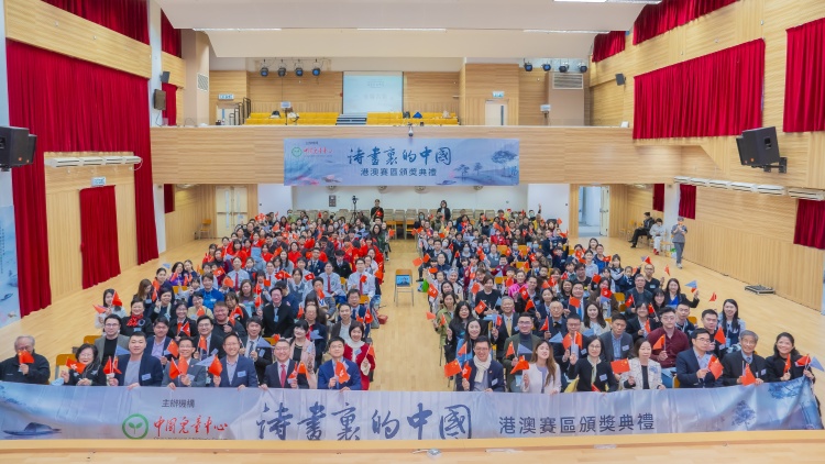 「詩畫裏的中國」港澳賽區(qū)頒獎典禮盛大舉行
