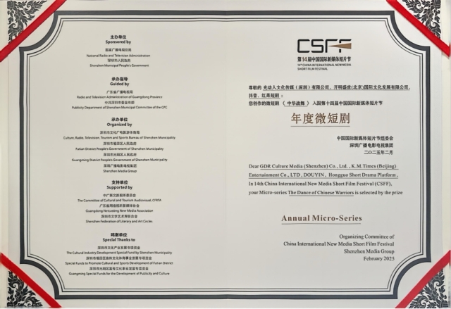 《中華戰(zhàn)舞》入圍中國(guó)國(guó)際新媒體短片節(jié)「年度微短劇」