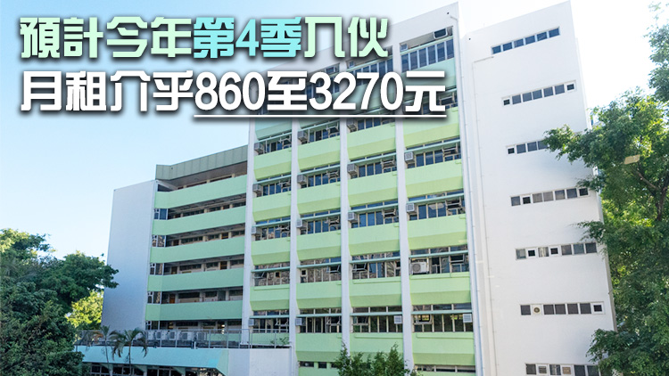 第二期簡約公屋24日起接受申請 合共提供約5060個(gè)單位