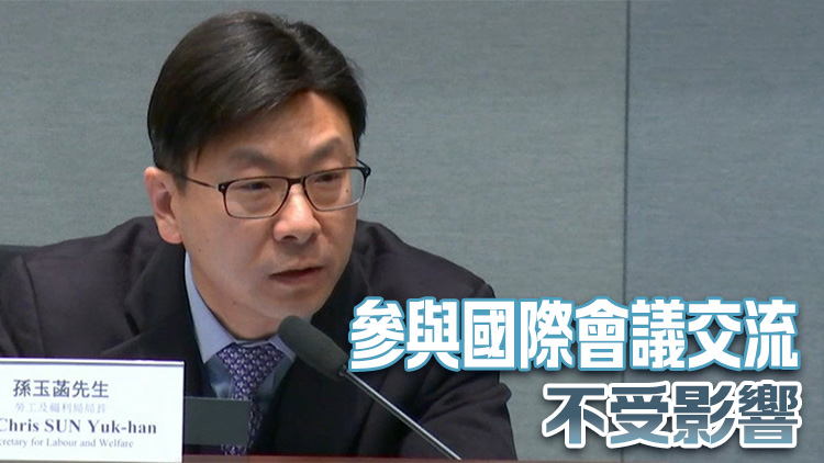 政府?dāng)M修例規(guī)管職工會(huì) 孫玉菡：可堵截過去的怪象和亂象