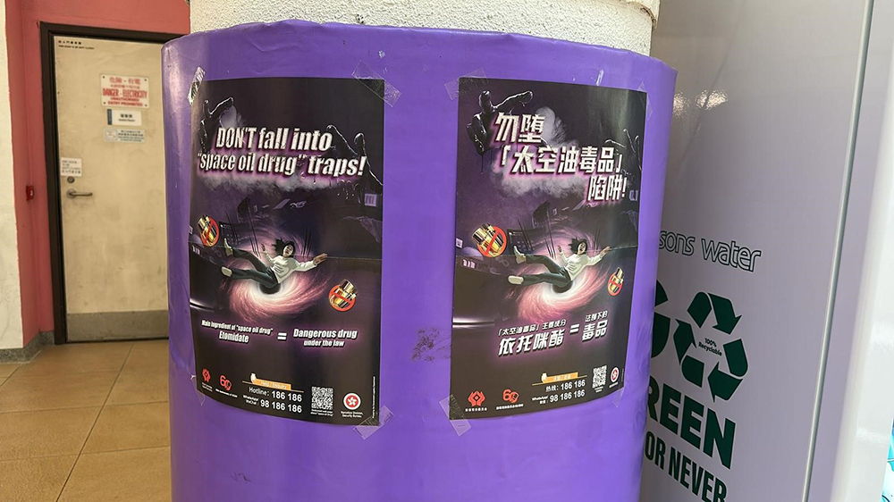 政府舉辦「太空油毒品」周活動 全港學(xué)校向?qū)W生傳遞正確訊息