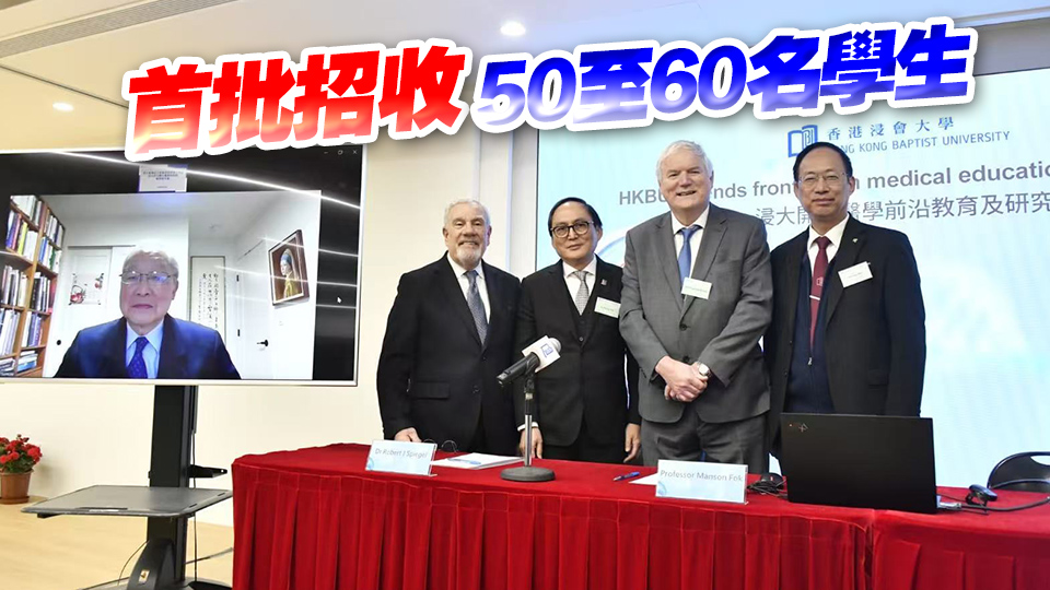 浸大將遞交新醫(yī)學院建議書 若通過料最快明年9月招生