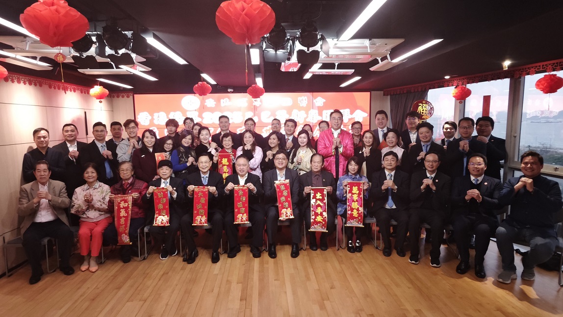 港僑聯(lián)會(huì)新春團(tuán)拜 展望2025新願(yuàn)景