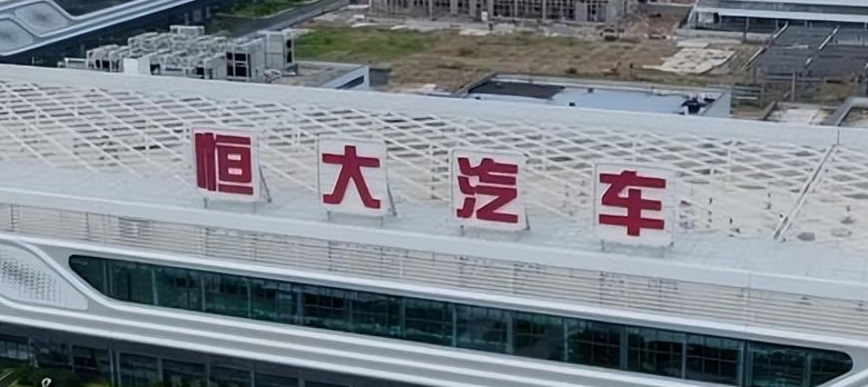 恒大汽車公告出售瑞典附屬公司20%股權(quán) 料蝕1737萬(wàn)