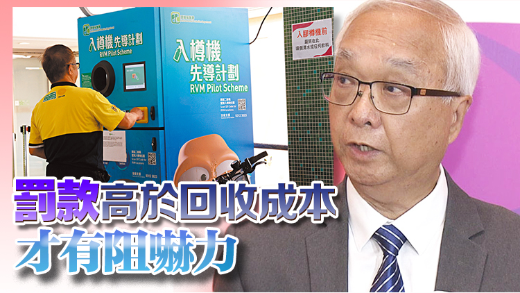 政府?dāng)M擴(kuò)生產(chǎn)者責(zé)任制至膠樽紙包 謝展寰：由市場主導(dǎo)可降成本