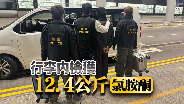 警方海關(guān)機(jī)場聯(lián)合行動(dòng) 拘一男檢590萬元毒品