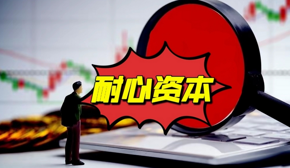 多省積極探索創(chuàng)新金融制度供給 耐心資本做企業(yè)「長(zhǎng)跑搭檔」