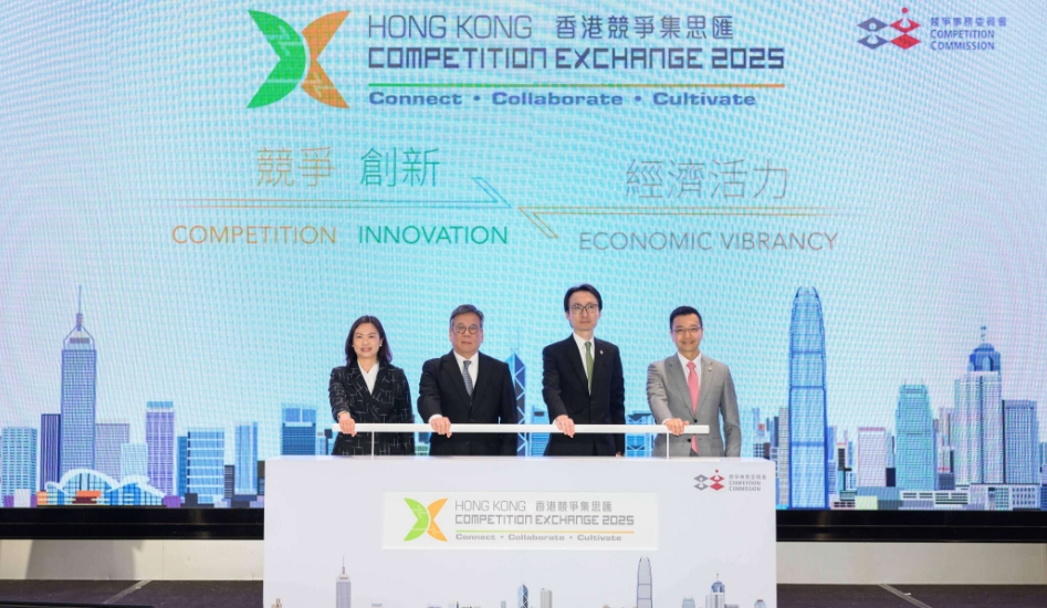 競委會(huì)舉辦「香港競爭集思匯2025」 慶祝競爭法生效10周年