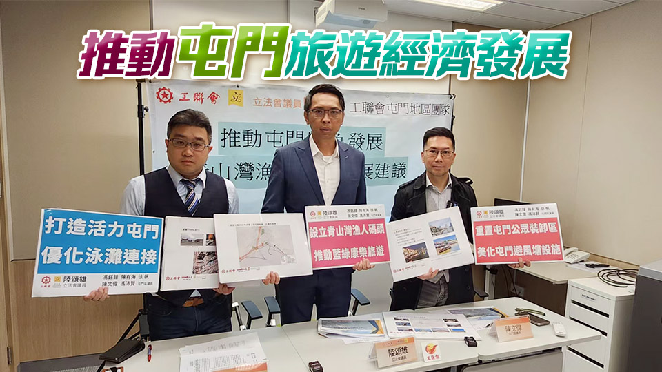 工聯(lián)會(huì)倡興建青山灣漁人碼頭 吸引遊客觀光消費(fèi)