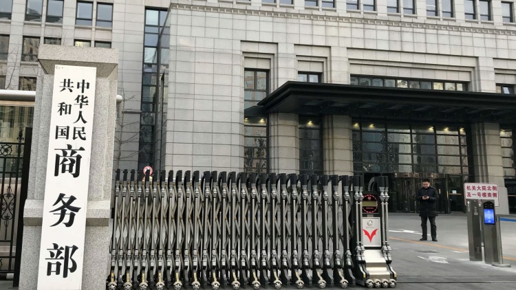 商務(wù)部回應(yīng)歐盟第16輪對(duì)俄制裁列單中國(guó)企業(yè)和個(gè)人