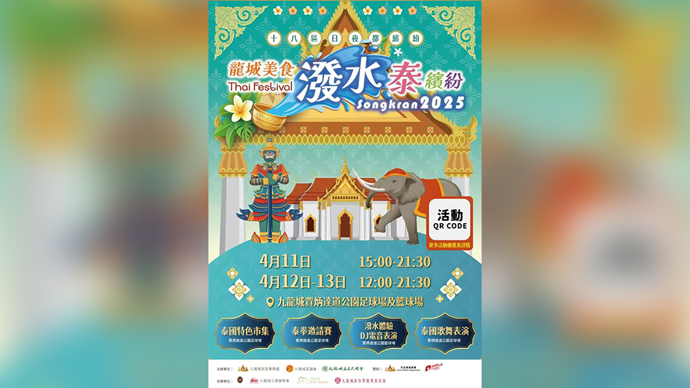 「龍城美食潑水泰繽紛2025」4·11舉行 現(xiàn)正招募市集商戶