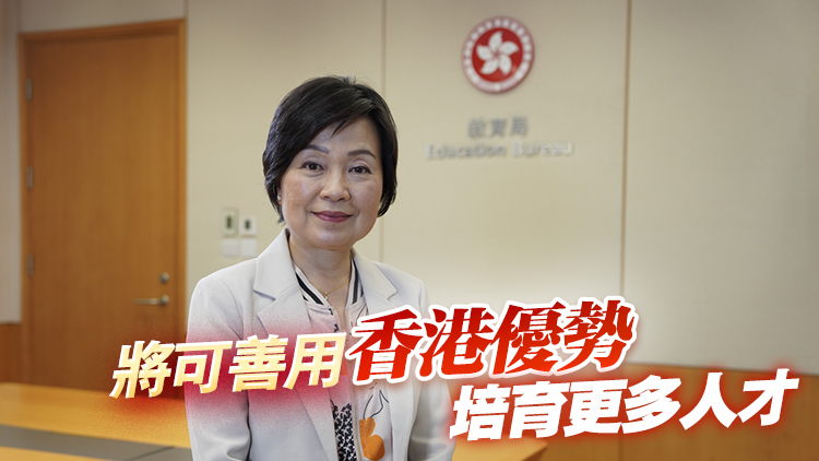 教育局：已取得國(guó)家同意 逐步放寬自資院校招收內(nèi)地學(xué)生限額