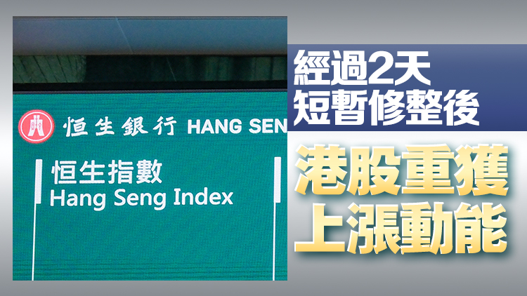 【講股論金】美股「動物精神」轉(zhuǎn)移至港股