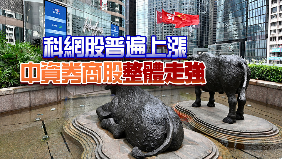 【收市盤點(diǎn)】恒指大幅收漲753點(diǎn) 科技指數(shù)漲逾4%