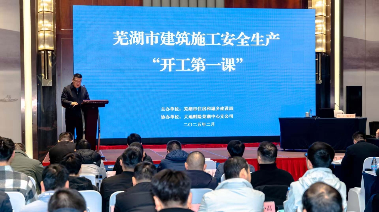 皖蕪湖舉辦建築施工安全生產(chǎn)「開工第一課」