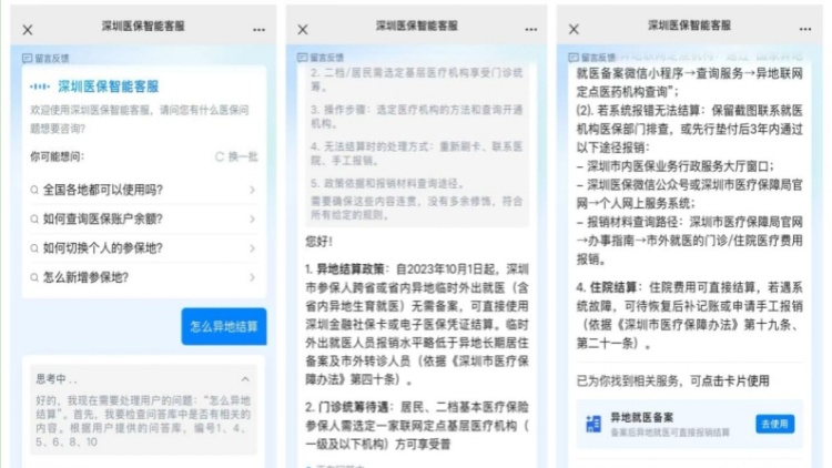 「邊問邊辦」新體驗(yàn)！深圳醫(yī)保啟用DeepSeek+騰訊混元雙模型
