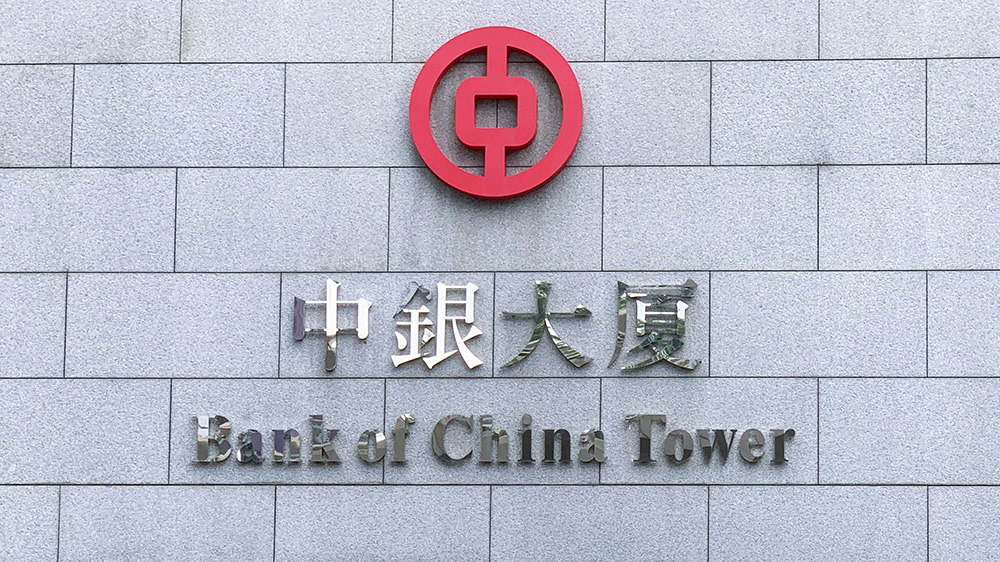 財(cái)政預(yù)算案｜中銀香港：預(yù)算案全面強(qiáng)化香港競爭力 推動經(jīng)濟(jì)高質(zhì)量發(fā)展