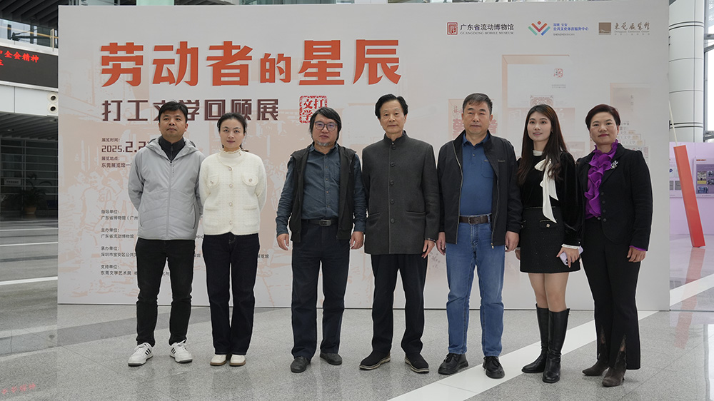 紀(jì)念打工文學(xué)發(fā)展歷程 助力大灣區(qū)人文灣區(qū)建設(shè)——「勞動(dòng)者的星辰」打工文學(xué)回顧展在東莞隆重開展