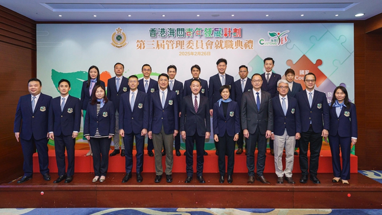 海關(guān)舉辦Customs YES就職典禮 陳子達(dá)：培育青年成為愛國愛港領(lǐng)袖