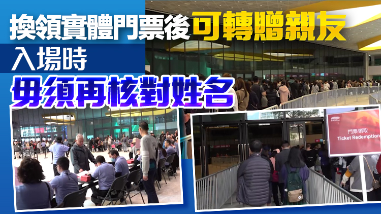 已購啟德體育園開幕禮電子票人士即日起可換領(lǐng)實(shí)體票