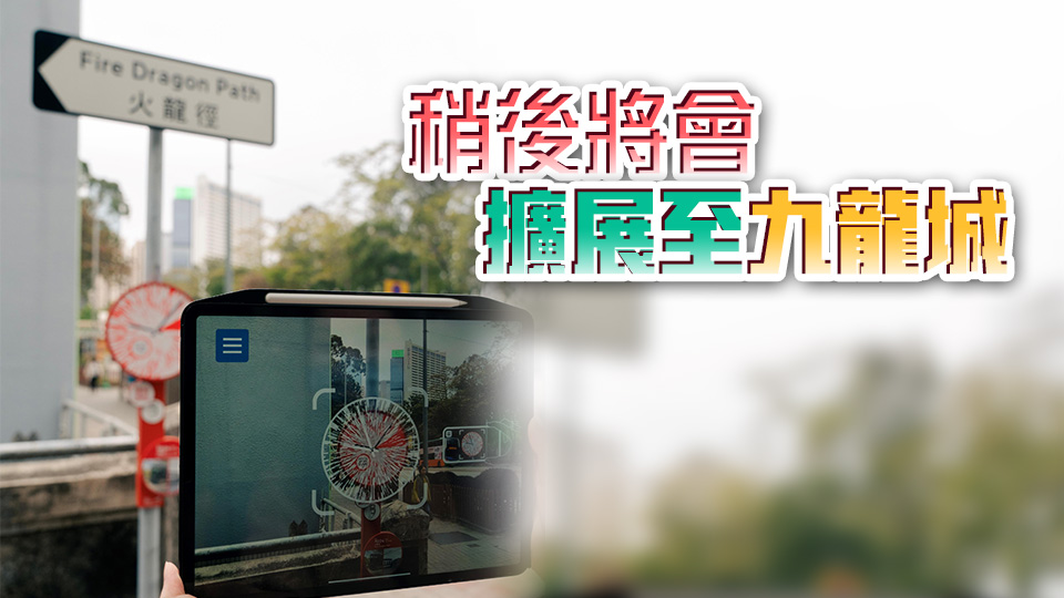 「城市景昔」旅遊項目擴至大坑 增設火龍徑、銅鑼灣道等5地點